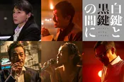 仲里依紗、森田剛、高橋和也、Crystal Kay、松尾貴史が「白鍵と黒鍵の間に」に出演
