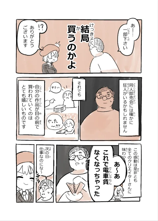 『コミケで本当にあった怖い話 値切り男』(3/4)