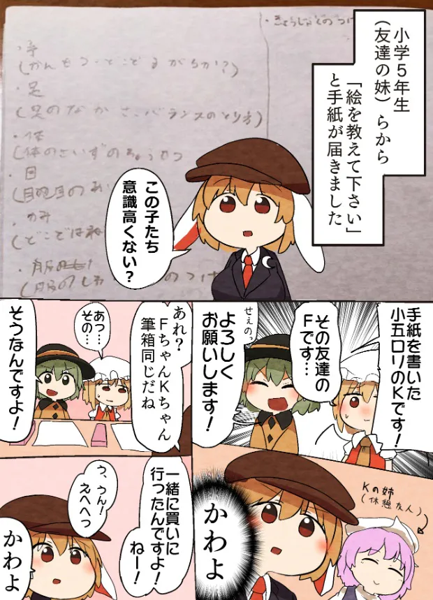 『小学5年生の女の子に絵を教えた話』(1/4)