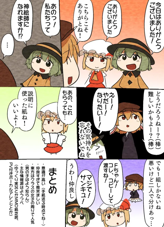 『小学5年生の女の子に絵を教えた話』(4/4)