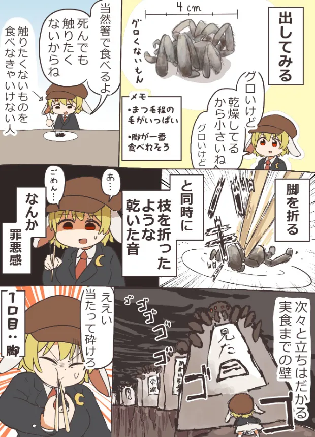 『毒グモを食べた話』『小学5年生の女の子に絵を教えた話』(2/4)