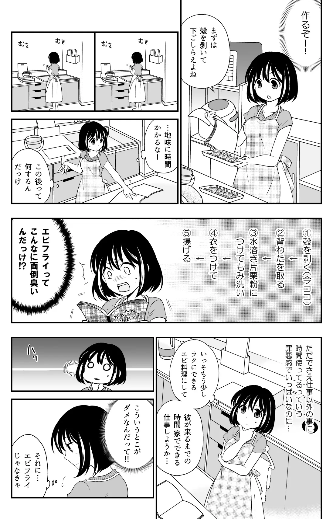 記念日の山盛りエビフライ (4/10)