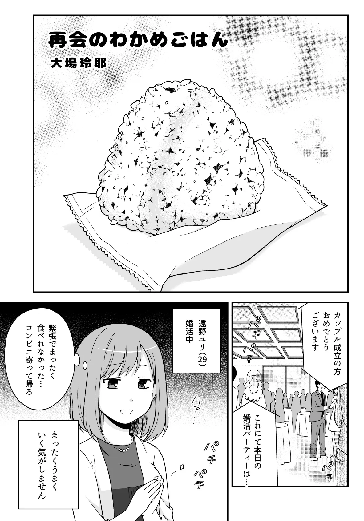 再会のわかめごはん (1/10)