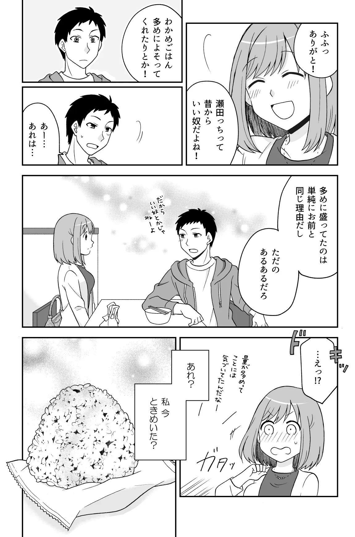 再会のわかめごはん (10/10)