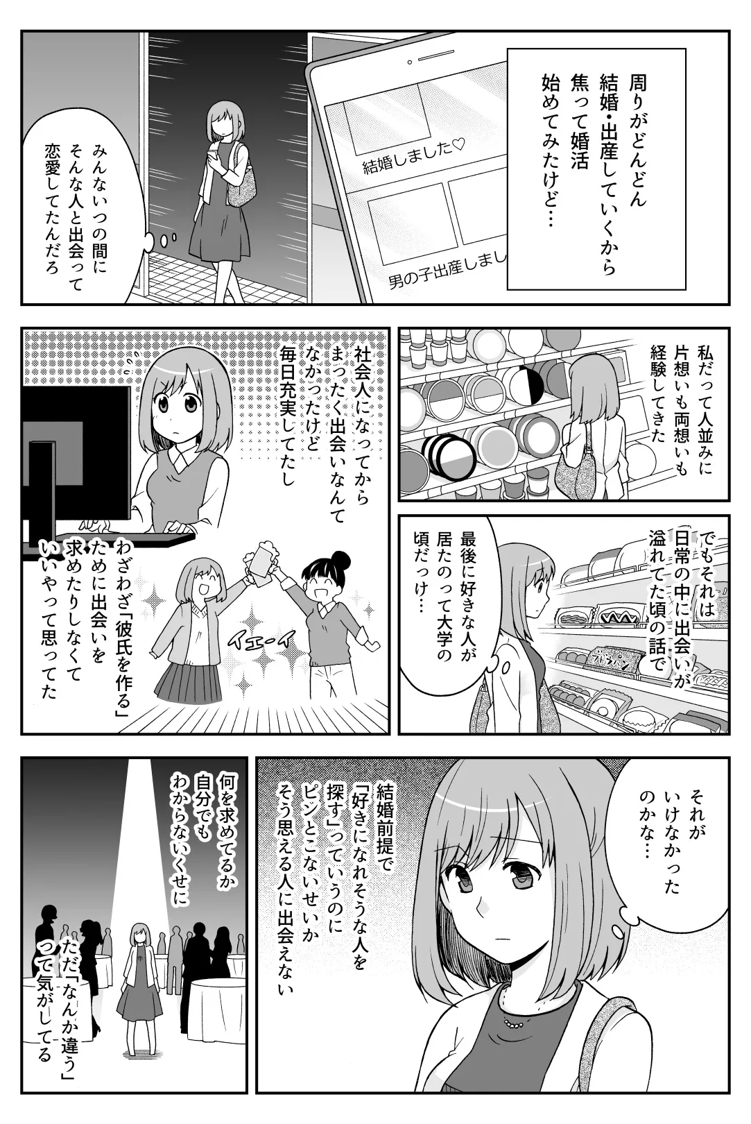 再会のわかめごはん (2/10)