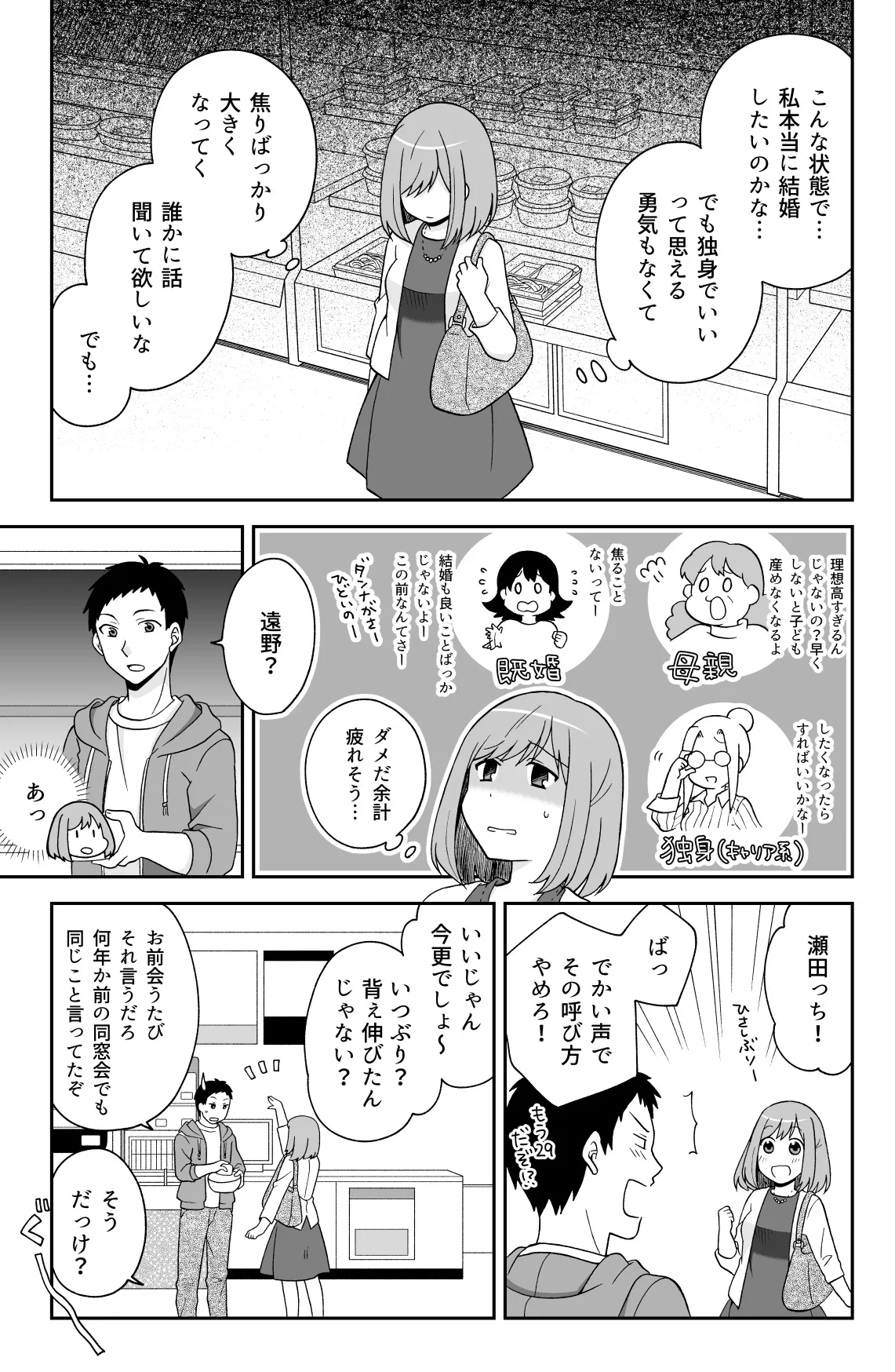 再会のわかめごはん (3/10)