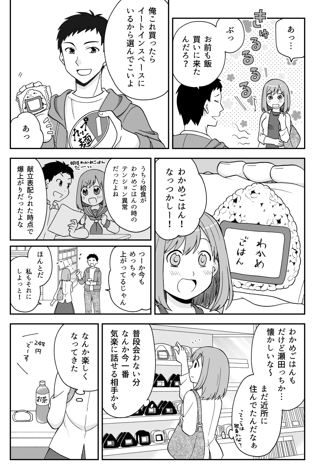 再会のわかめごはん (4/10)