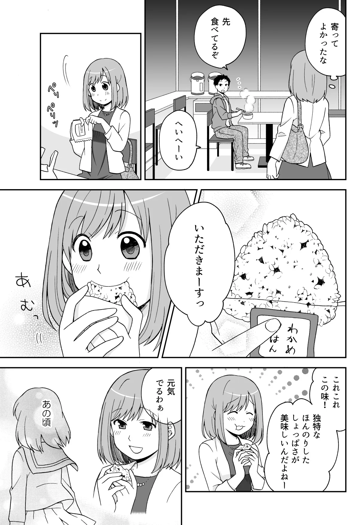 再会のわかめごはん (5/10)