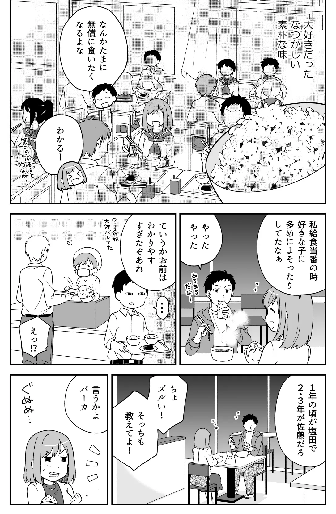 再会のわかめごはん (6/10)