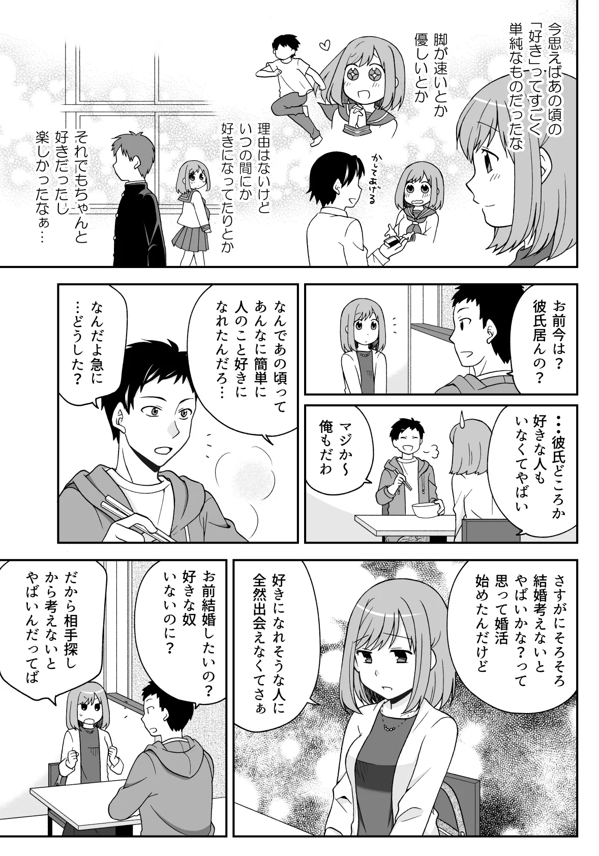 再会のわかめごはん (7/10)