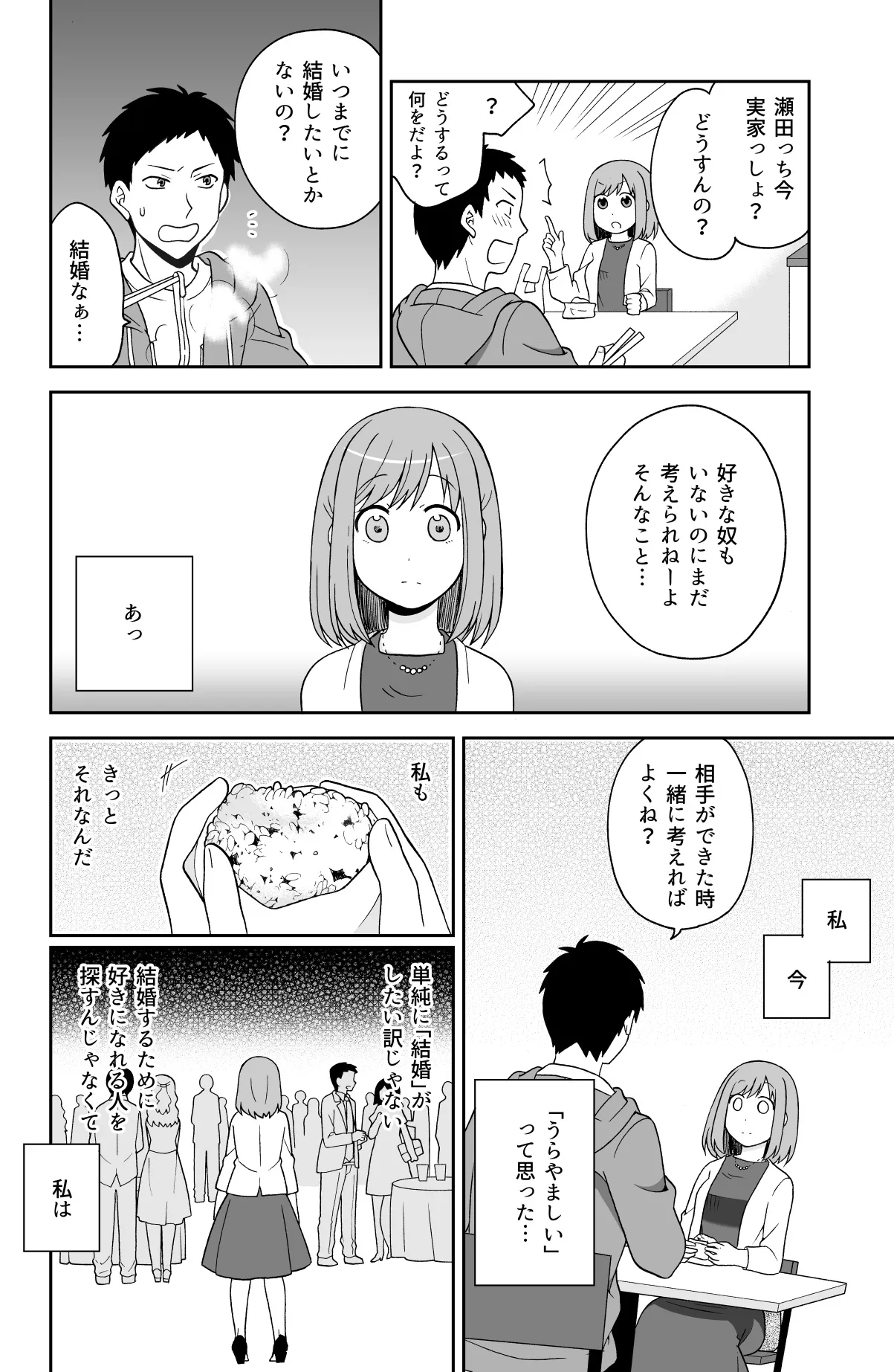 再会のわかめごはん (8/10)