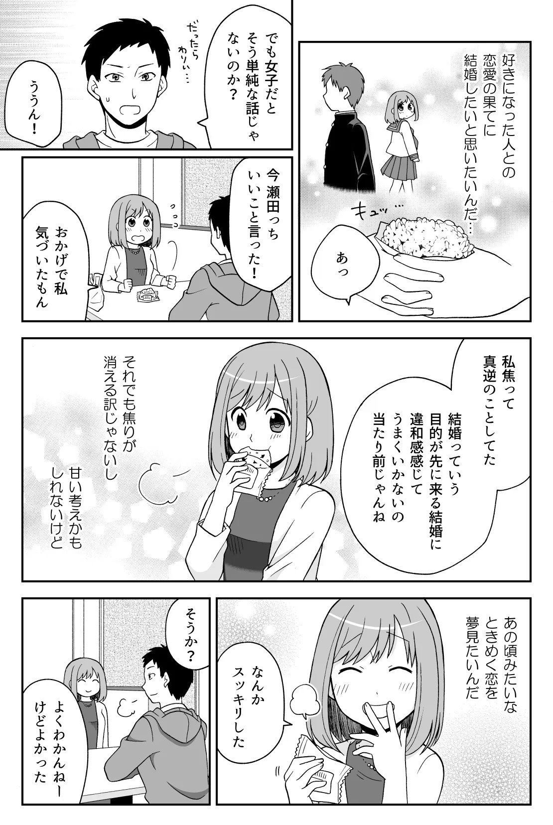 再会のわかめごはん (9/10)