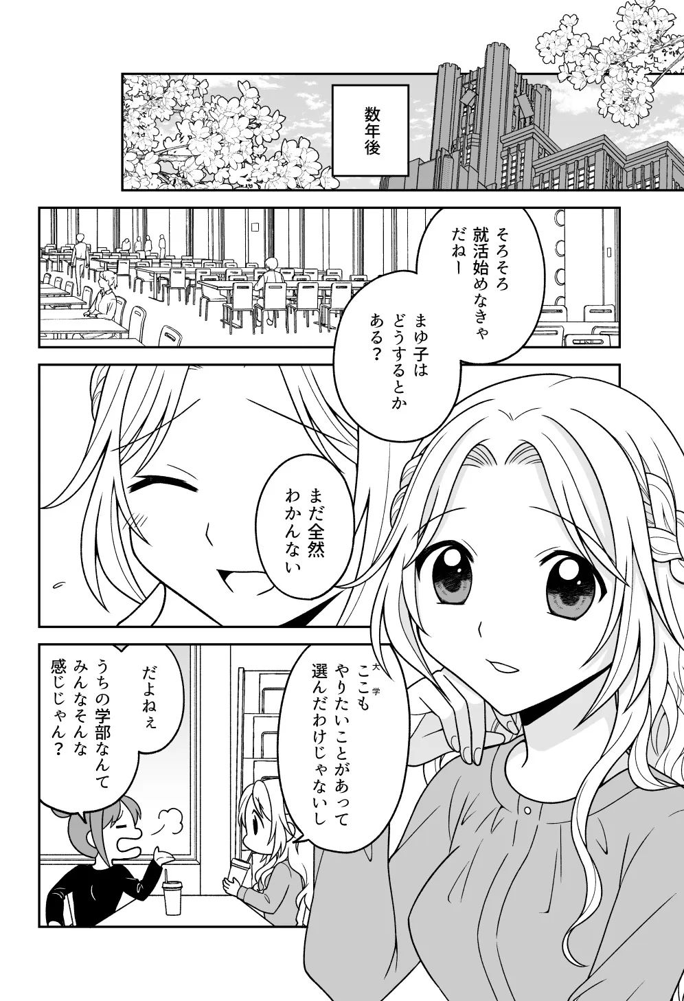 「友達に不幸になってほしくはないけど、自分より幸せにはならないでほしい」と願う子の話 (23/27)