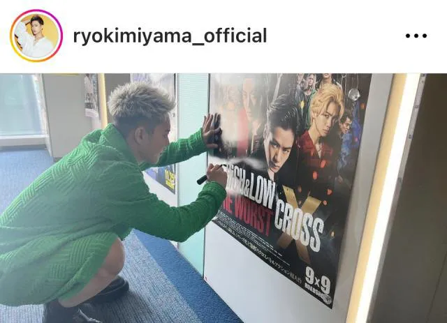 ※画像は三山凌輝Instagram (ryokimiyama_official)より