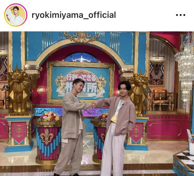 ※画像は三山凌輝Instagram (ryokimiyama_official)より