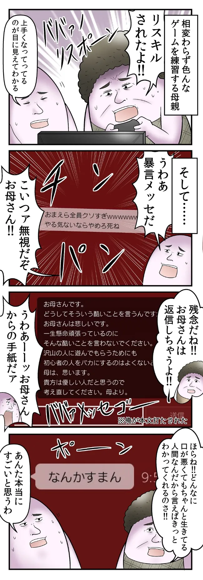 ゲームで暴言吐きまくるキッズを母が完全更生させた話(1/4)