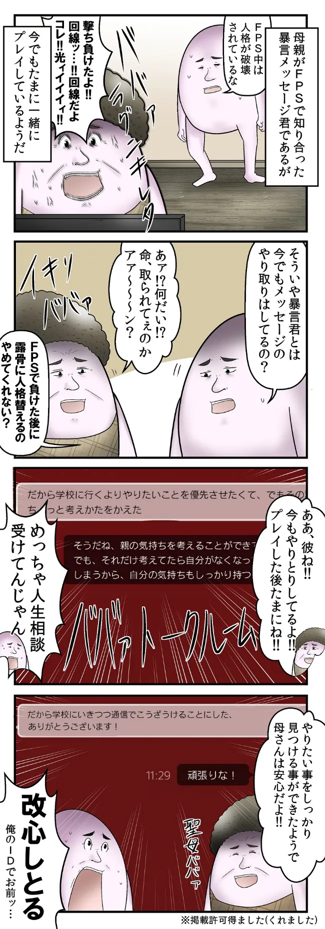 ゲームで暴言吐きまくるキッズを母が完全更生させた話(3/4)