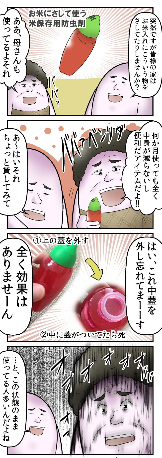 『存在を忘れがちな中蓋という罠』(1/2)