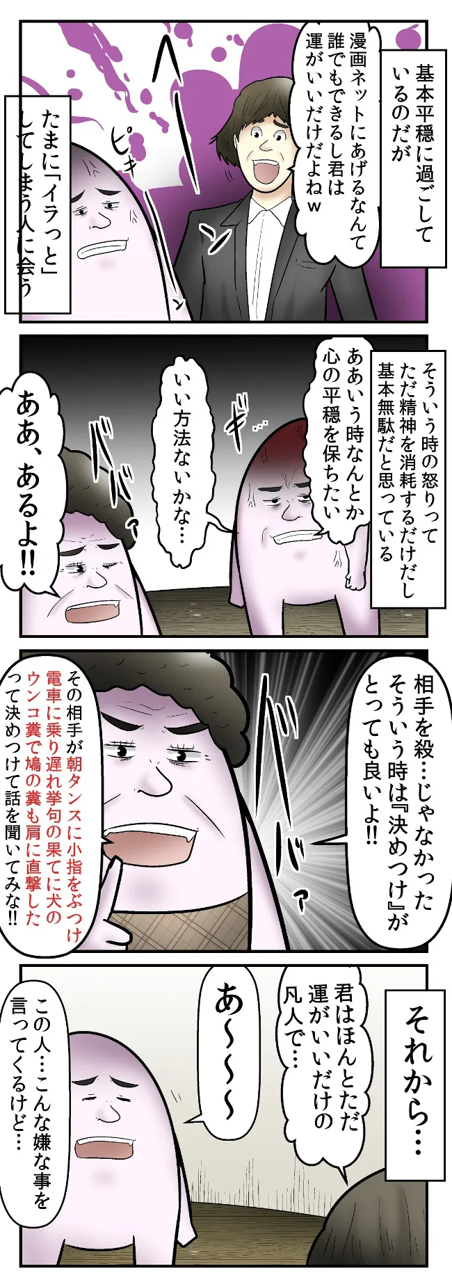 母が教える『怒りという感情を消失させる』方法(1/2)