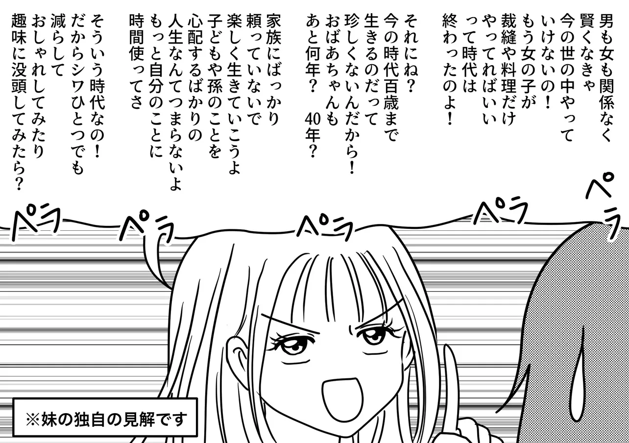 漫画】小さいころから要領がよく、天然の人たらしの妹。そんな妹が厄介