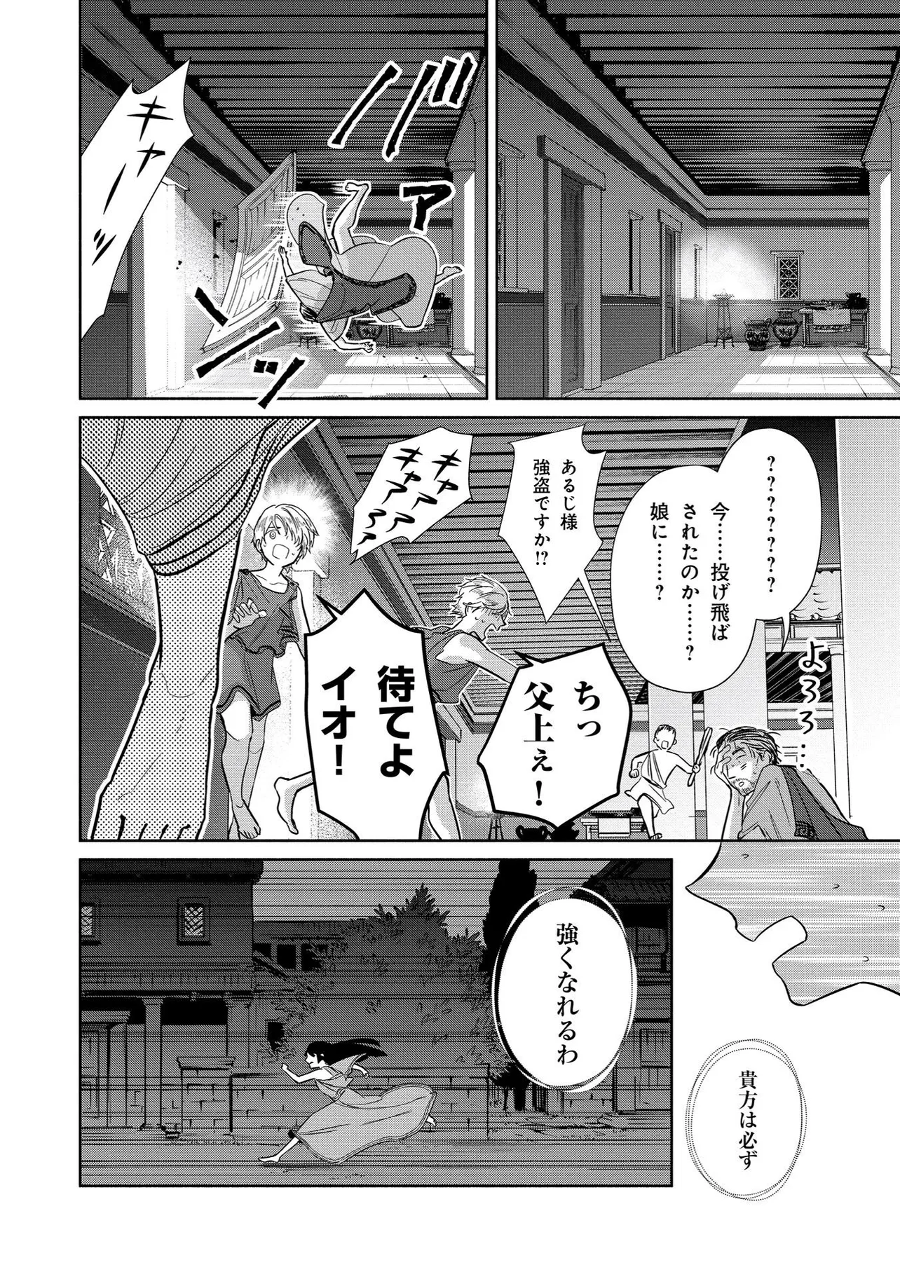 落ちぶれゼウスと奴隷の子 (23/28)