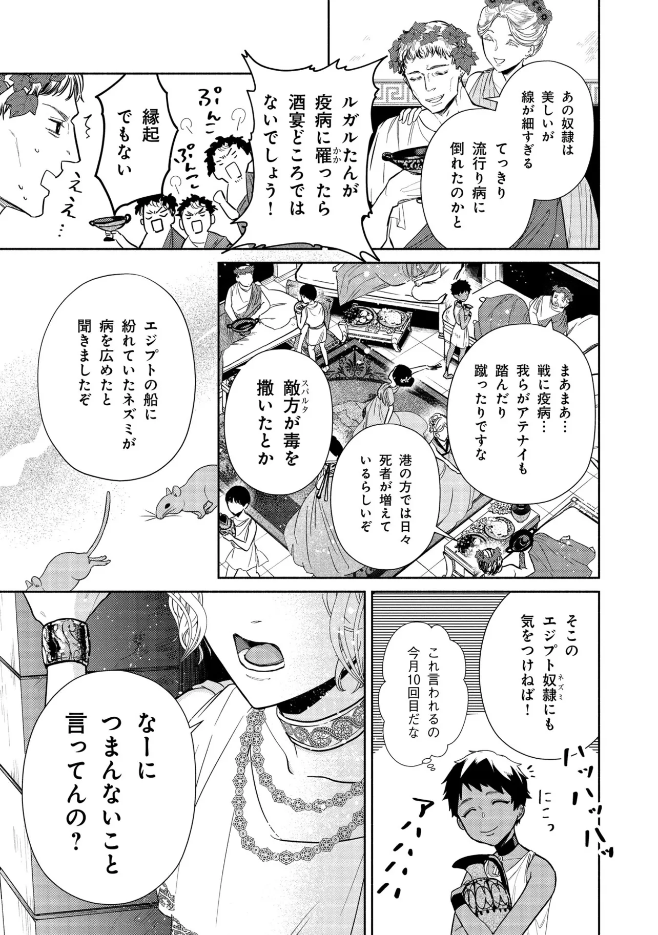 落ちぶれゼウスと奴隷の子 (3/54)