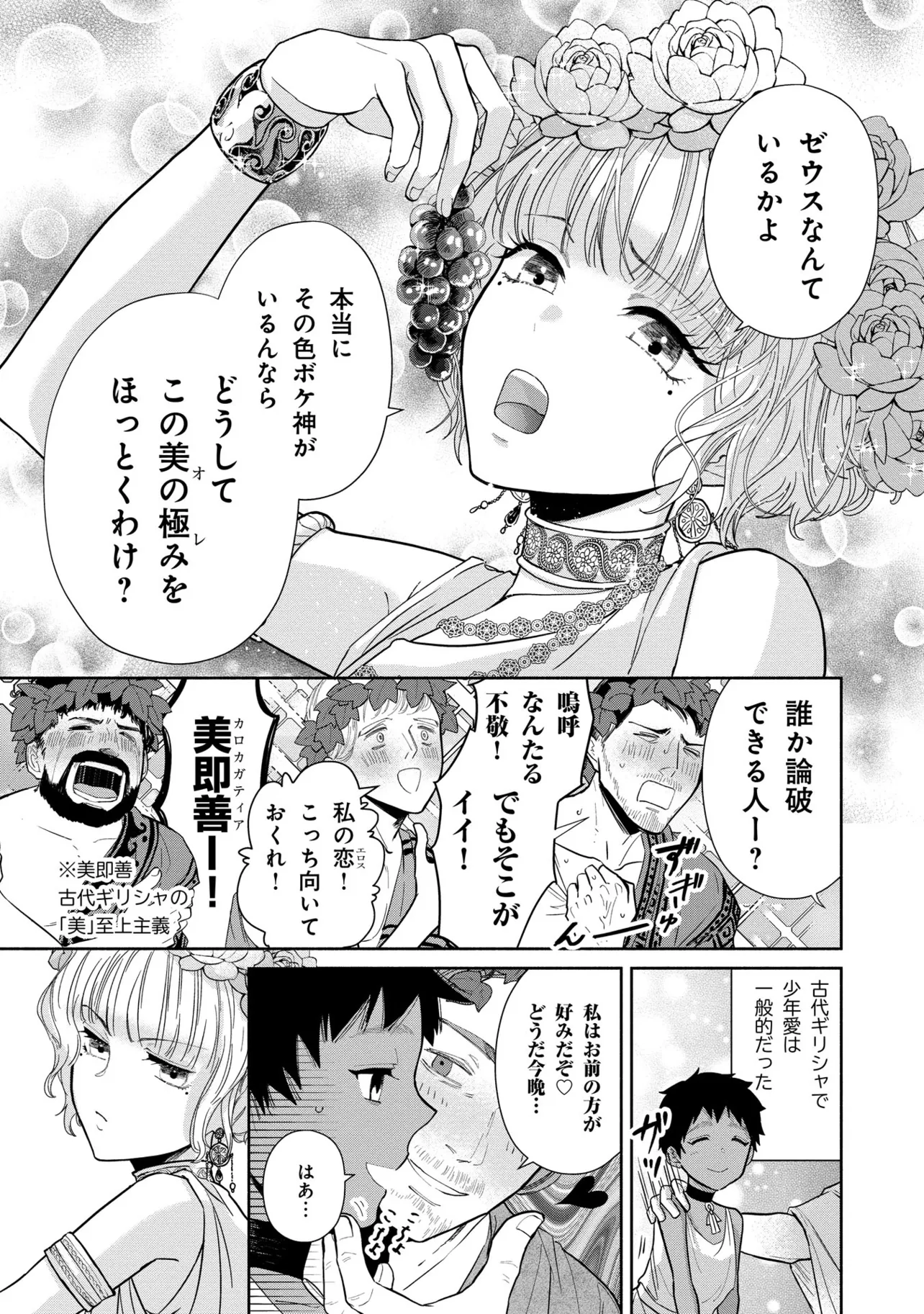 落ちぶれゼウスと奴隷の子 (5/54)