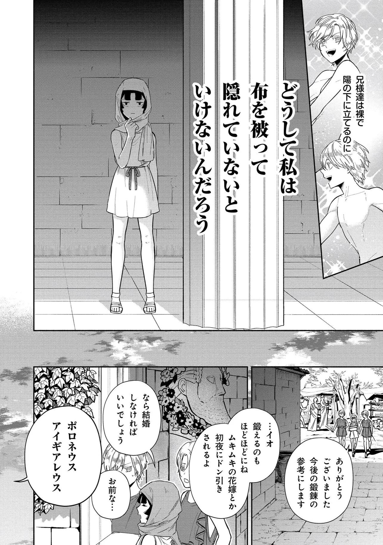 『落ちぶれゼウスと奴隷の子』より