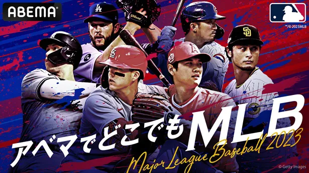 MLB(メジャーリーグベースボール2023)