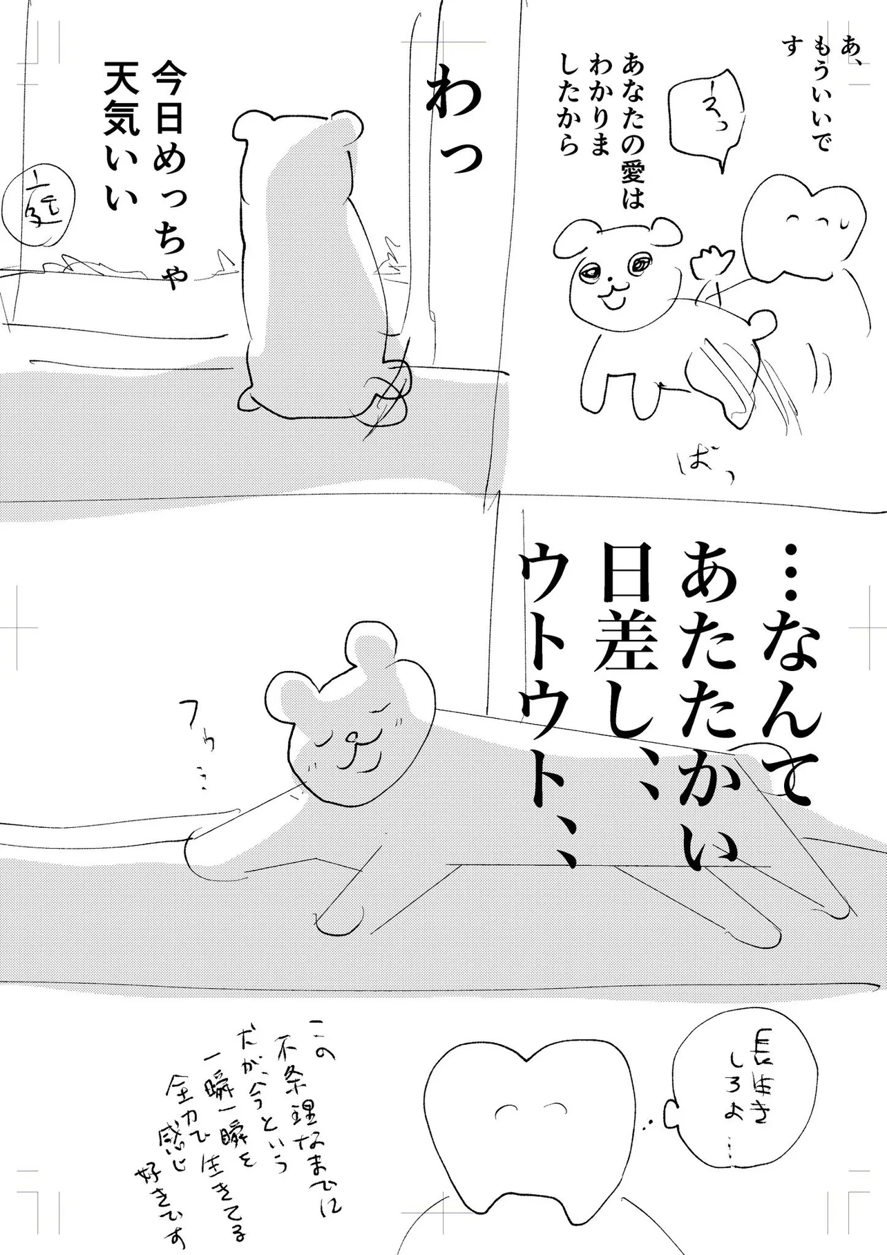 『実家の犬に会いてい』(3/3)