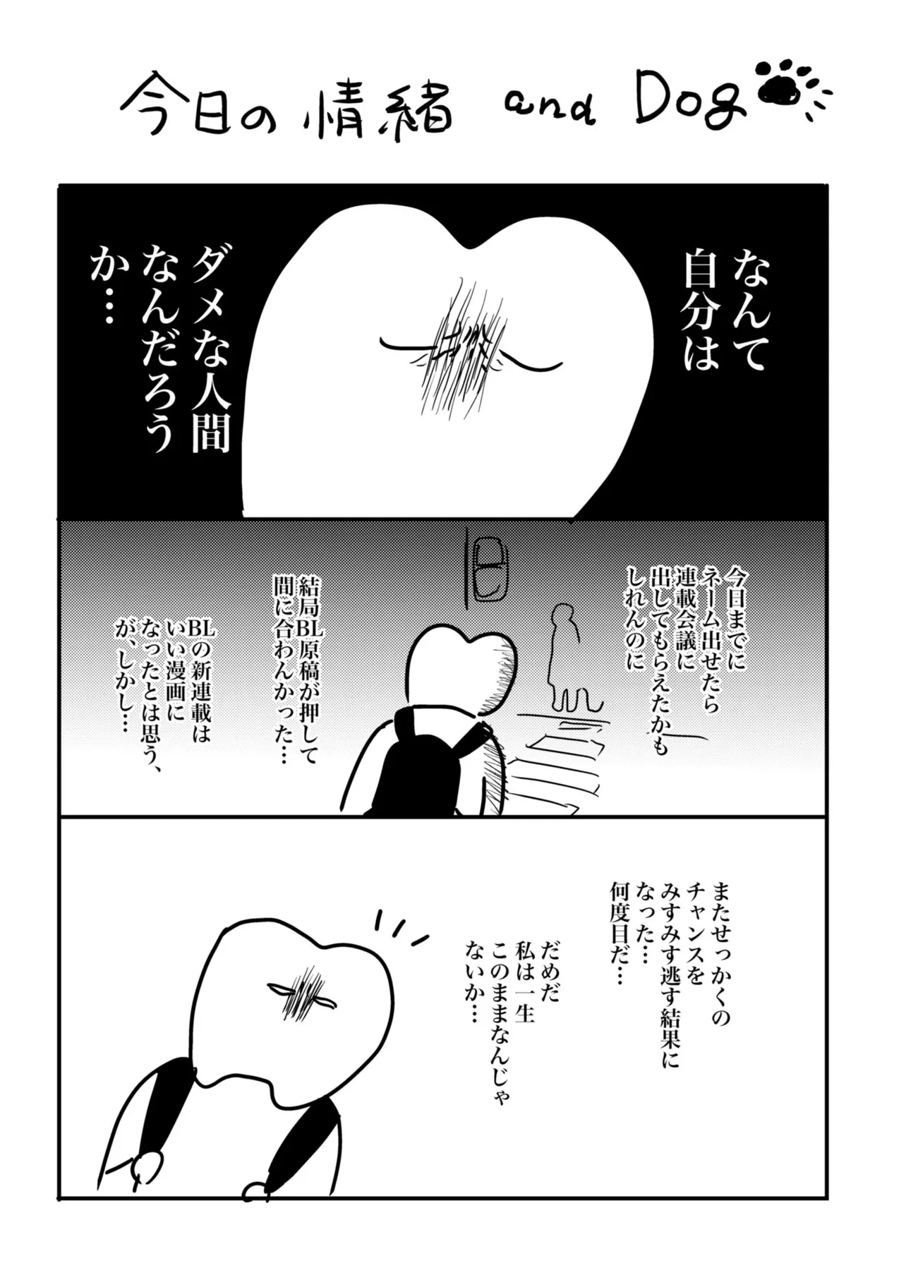 『実犬にありがとう漫画』(1/3)