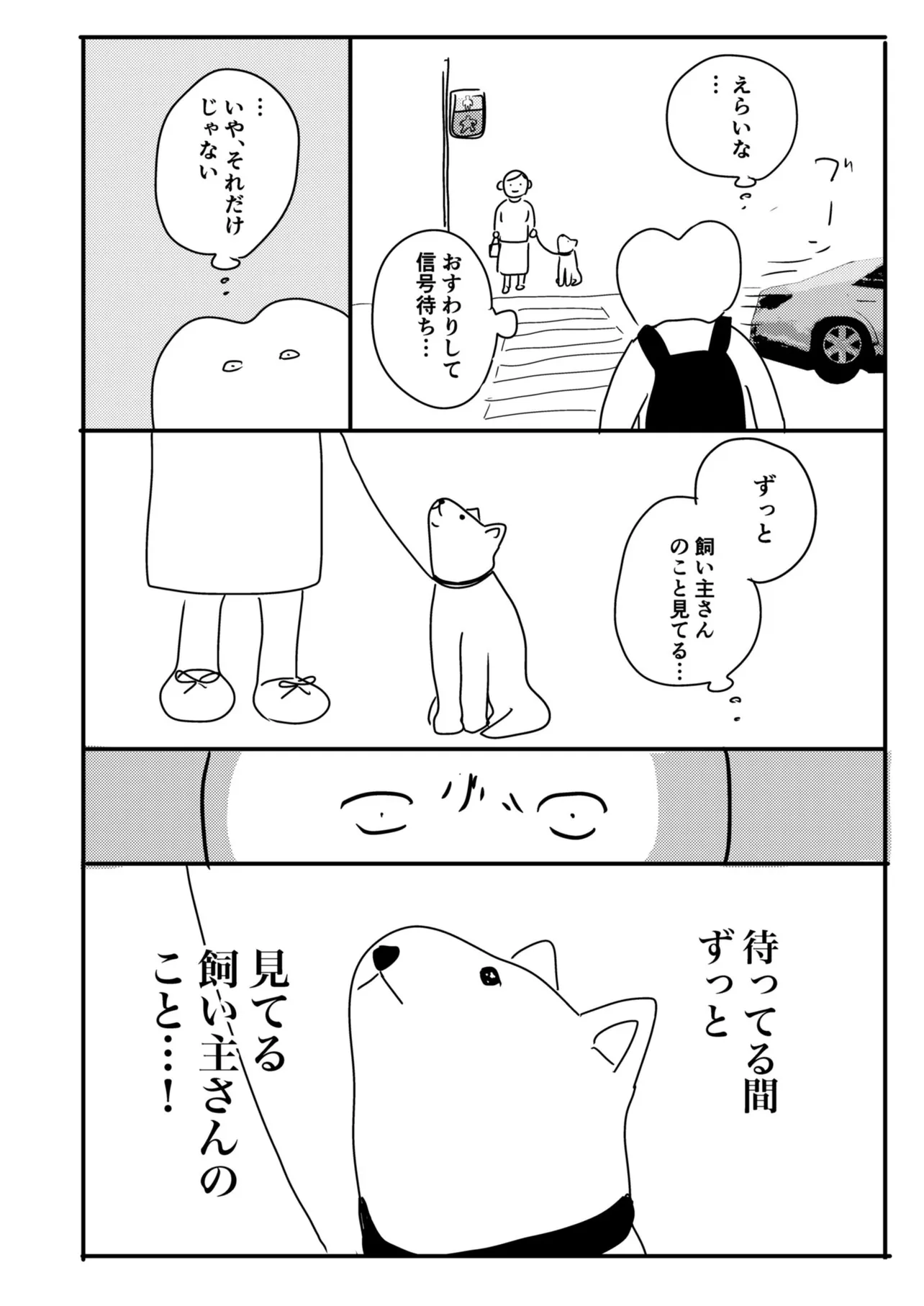 『実犬にありがとう漫画』(2/3)