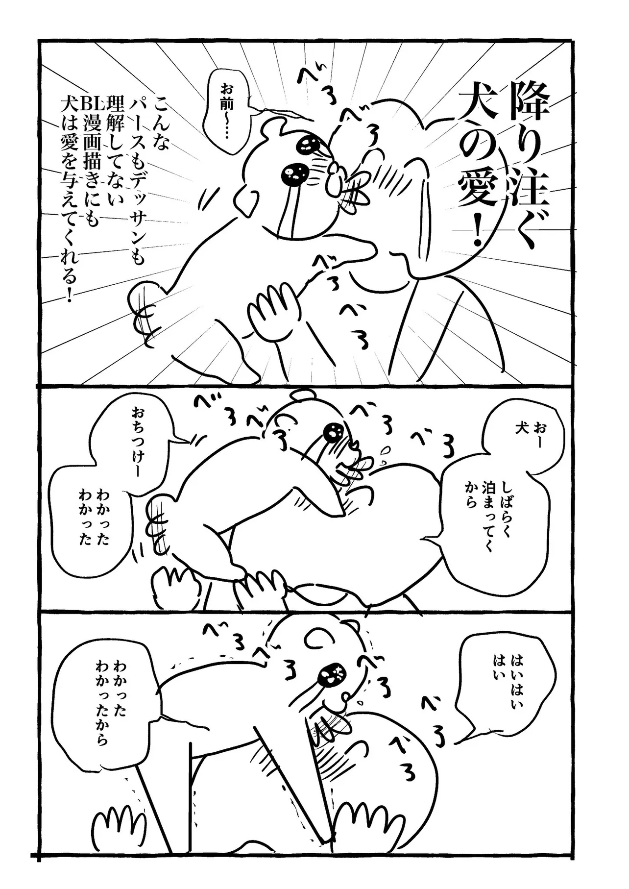 『実家の犬エッセイ漫画』(3/7)