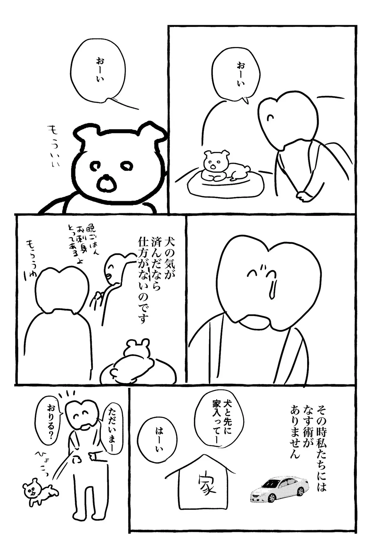 『実家の犬エッセイ漫画』(5/7)