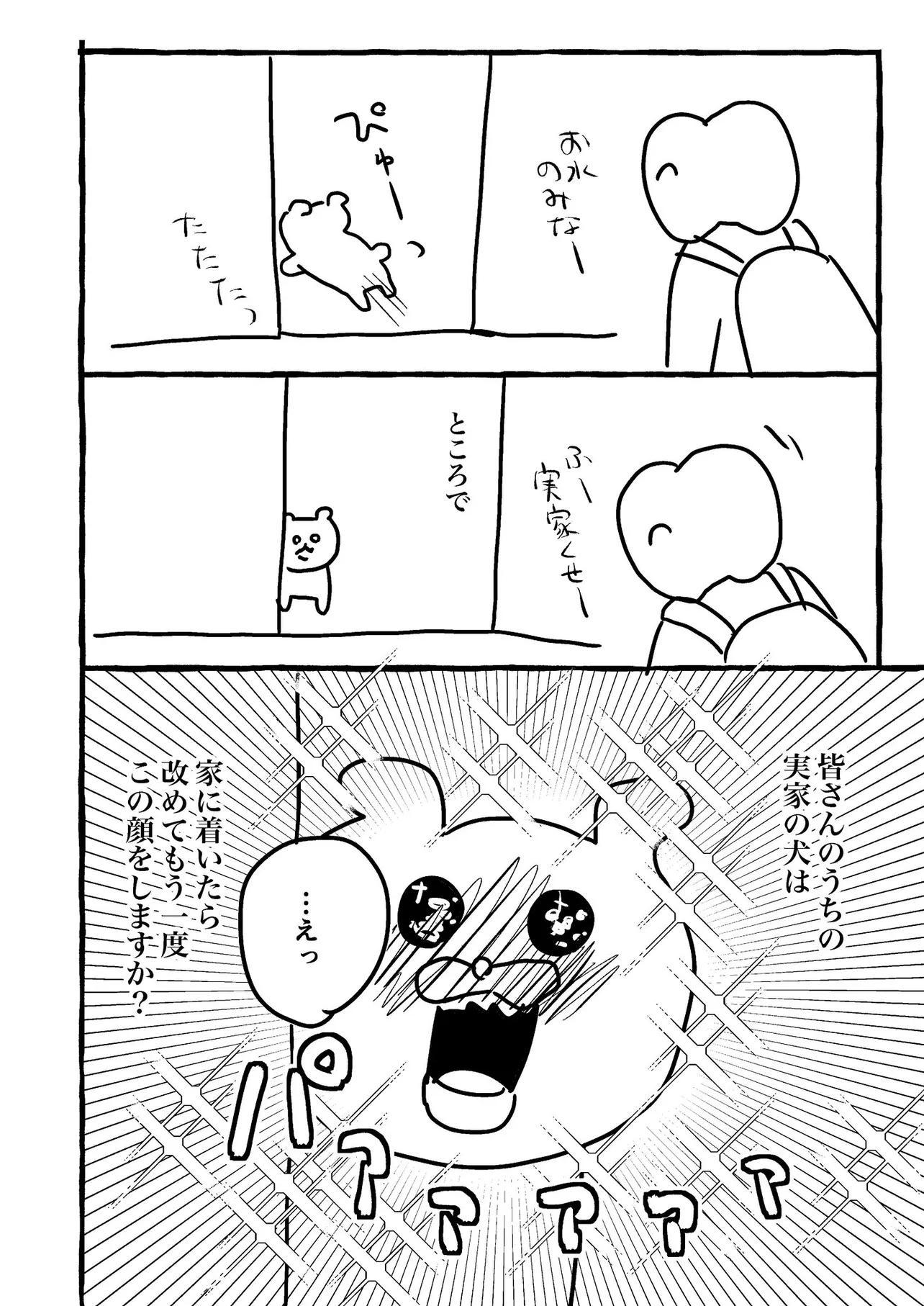 『実家の犬エッセイ漫画』(6/7)