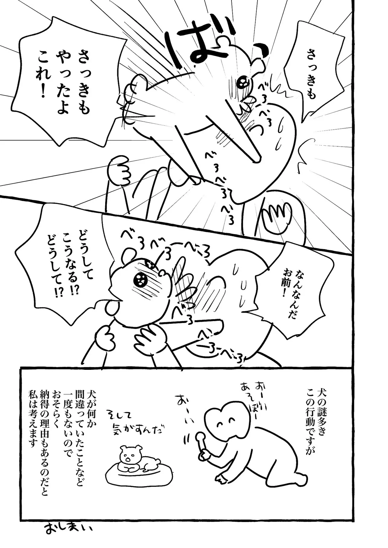 『実家の犬エッセイ漫画』(7/7)