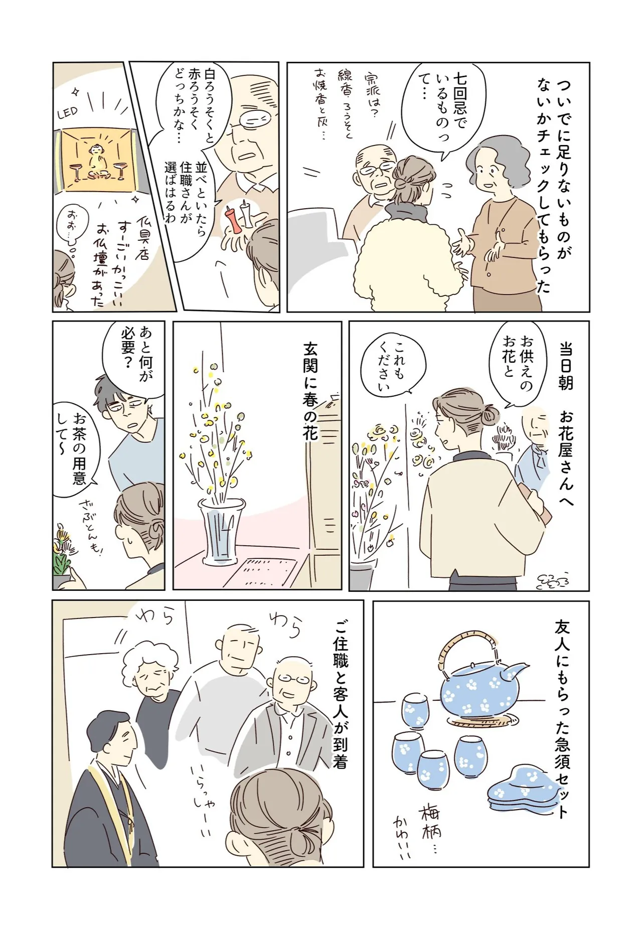 『母の七回忌(明るいです)』(3/5)