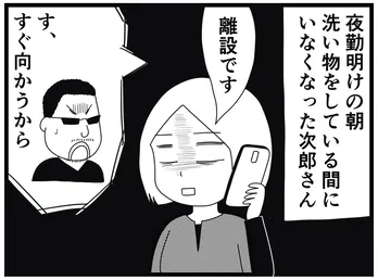 【漫画】介護士ウメに最大の試練到来…消えた利用者は一体どこに?/「お尻ふきます!!」(17)離設(後編)