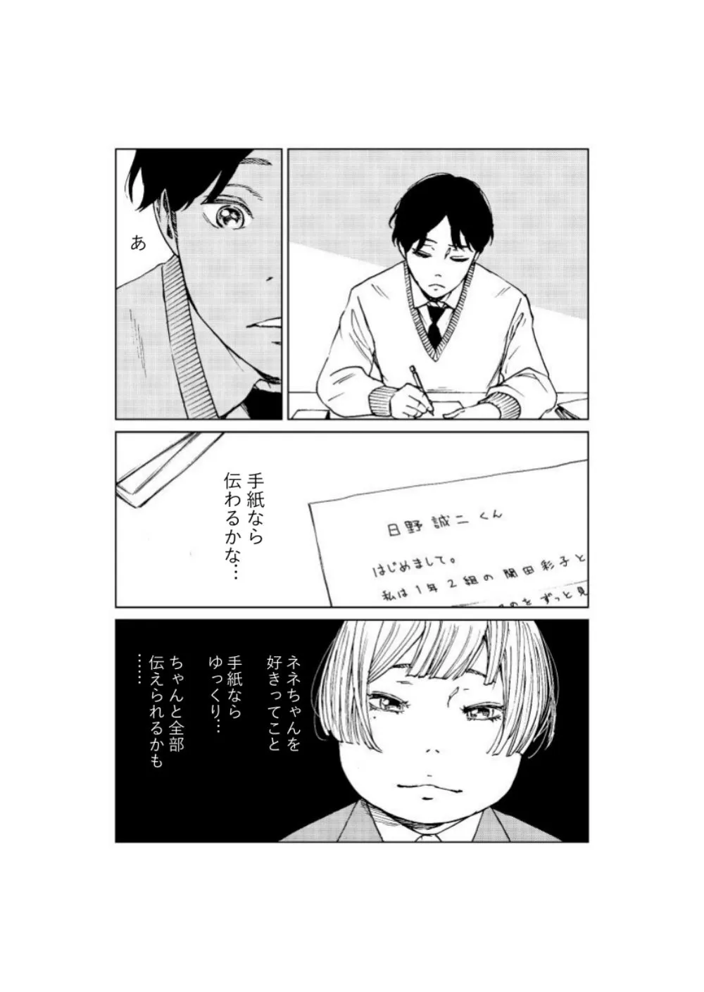 恋と地獄 １ - 漫画