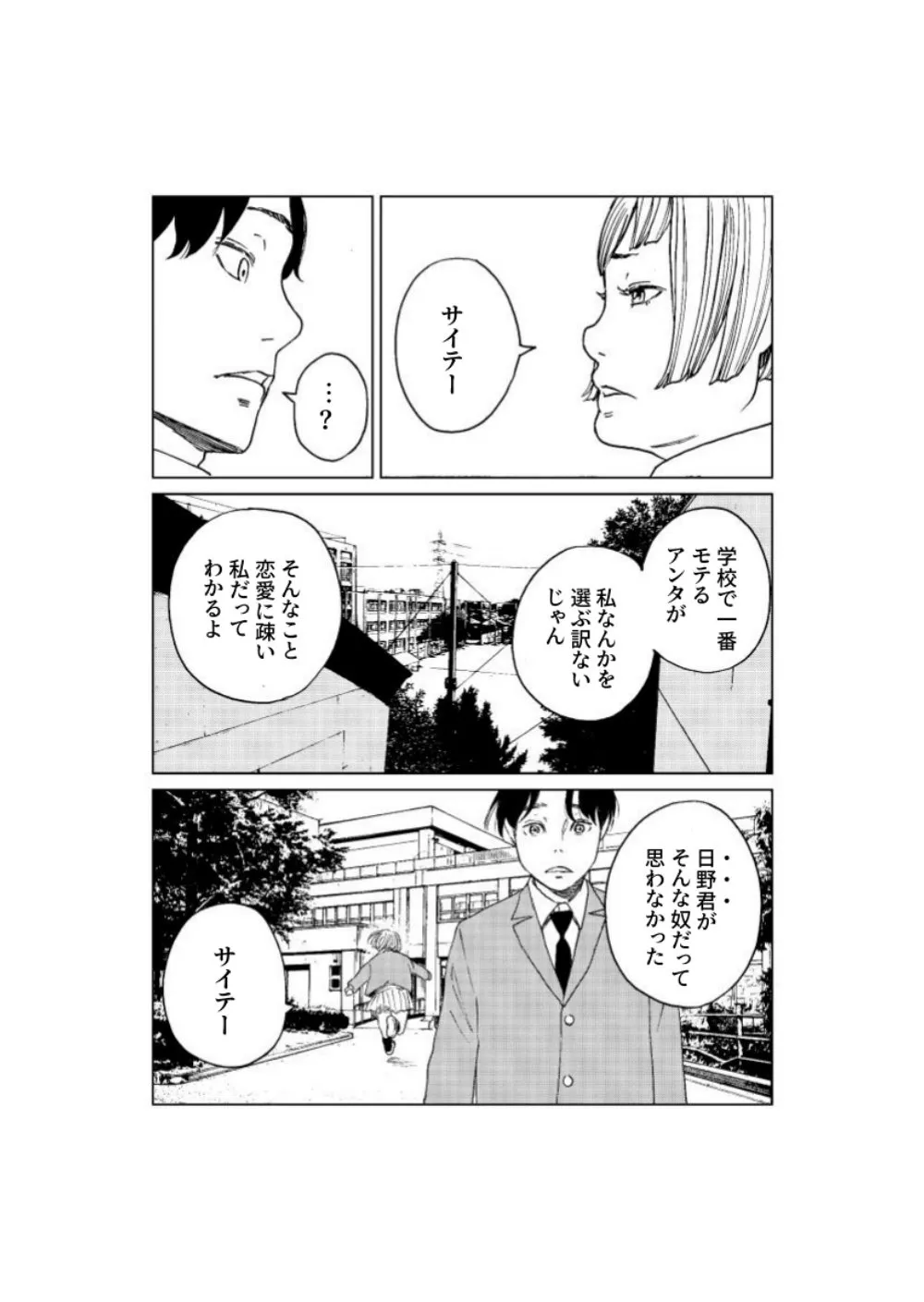 恋と地獄 １ - 漫画