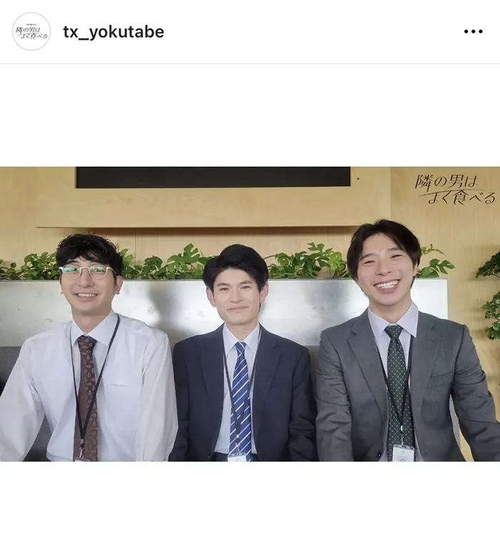 「隣の男はよく食べる」公式Instagram(tx_yokutabe)より