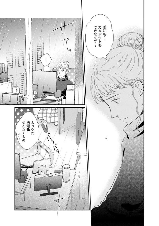 画像・写真 【漫画】「これ…女同士？」27歳の少女漫画家が百合漫画を描くのを辞めたきっかけとは…？／既婚ステータスだけいただきます！(8)(7/12)  | WEBザテレビジョン