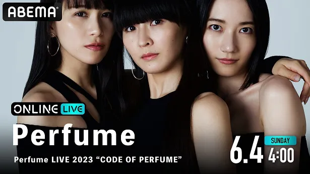 「Perfume LIVE 2023“CODE OF PERFUME”」の生配信が決定したPerfume