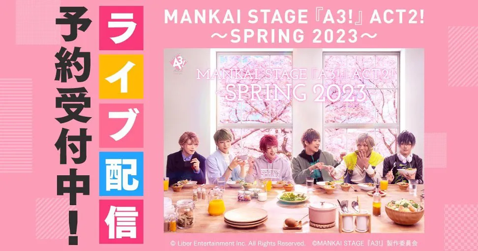 MANKAI STAGE『A3!』ACT2! ～SPRING 2023～」大千秋楽など4公演がDMM