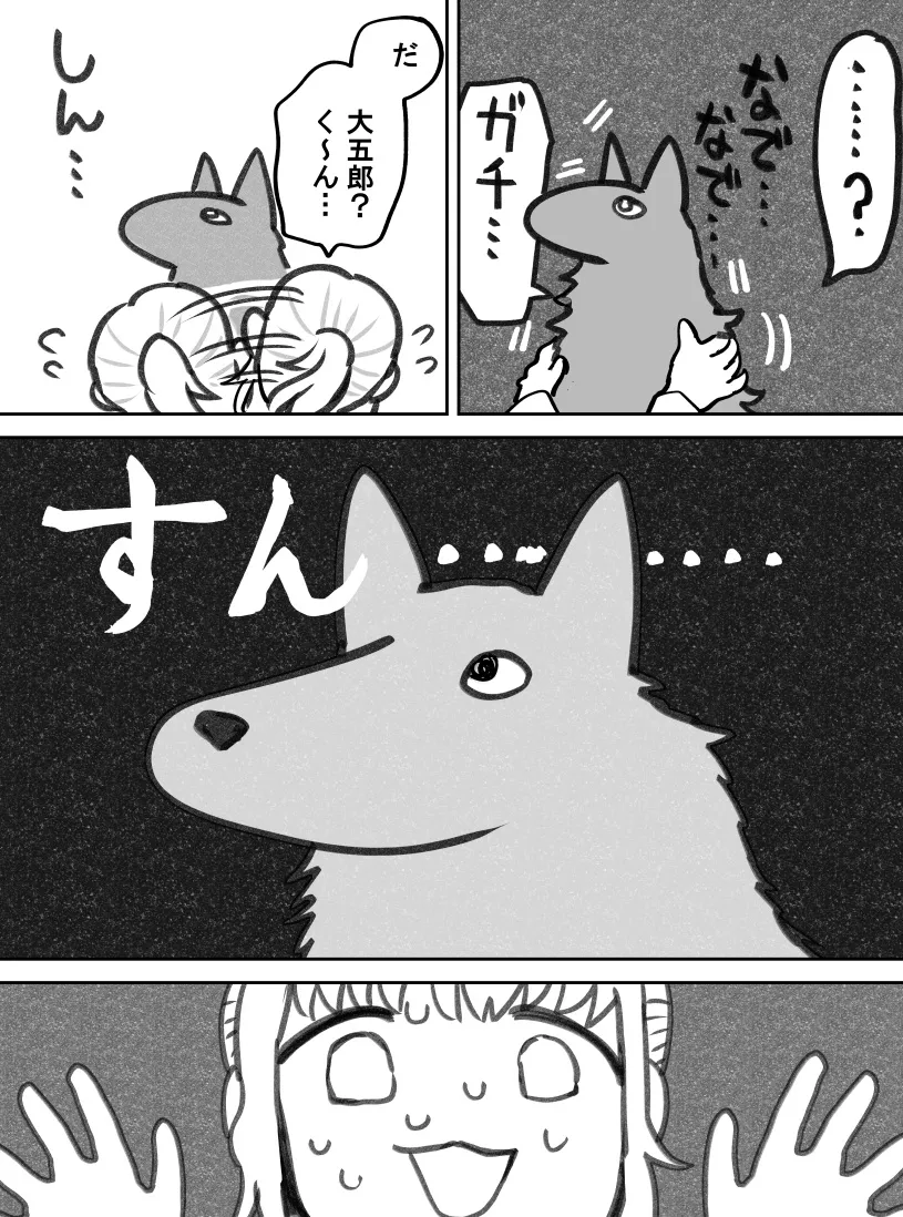 『こじらせ片思いしかいないシリーズ』「犬とアタシ」より(57/61)