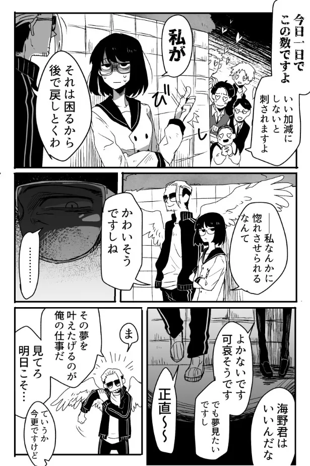 キューピッド(？)と恋する女子高生の話(4/8)