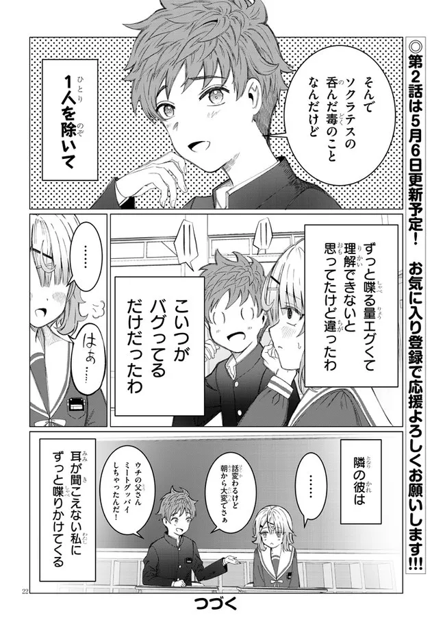 画像・写真 【漫画】耳の聞こえない少女とおしゃべり男子が織りなすハートフルラブコメディ／君は喧し閉じてよ口を！(1)(24/25) |  WEBザテレビジョン