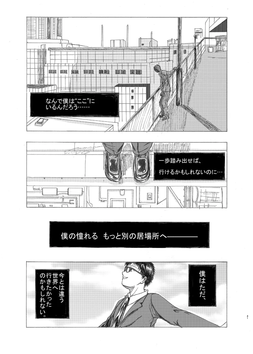 あの日の〝僕〟 (1/39)