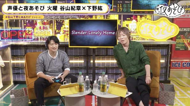 【写真】「Slender-Lonely Home」というホラーゲームに挑戦する谷山紀章と下野紘(写真右から)