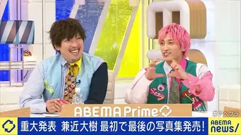 32歳の誕生日を迎えたEXIT兼近大樹“最初で最後”の写真集発売に「ワンカット、りんたろー。さんの可能性が」<ABEMA Prime>